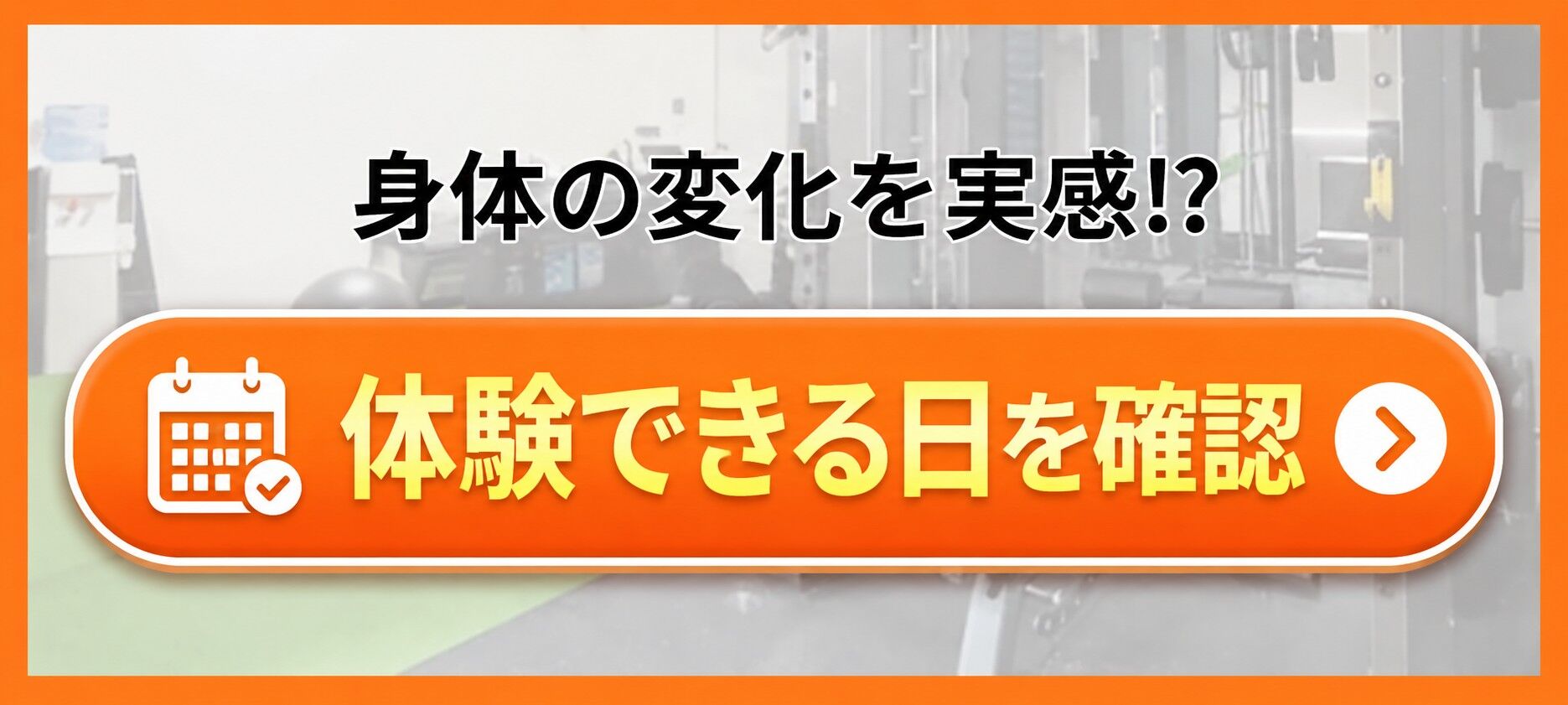 今すぐ体験する